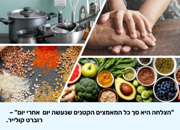 טיפול תזונה נטורופתיה ליווי